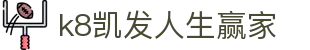 k8凯发人生赢家 - (中国)上海k8凯发人生赢家集团集团有限公司欢迎您